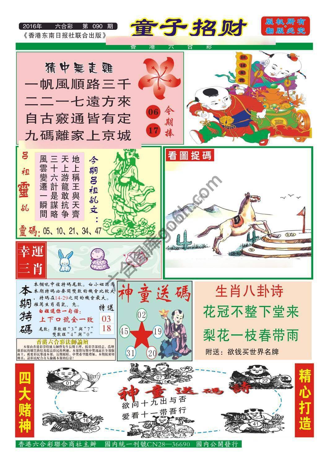 童子招财
