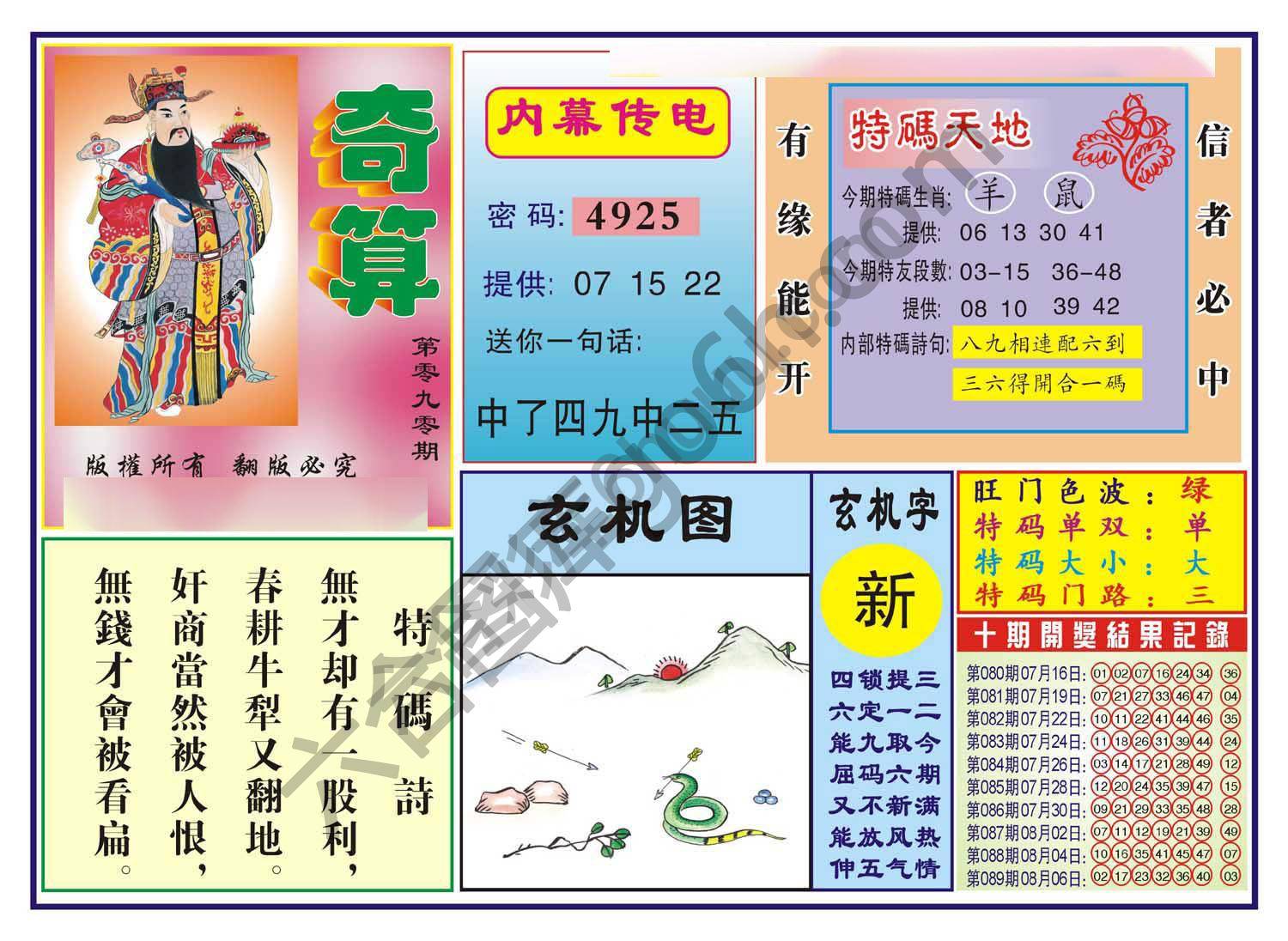 奇算