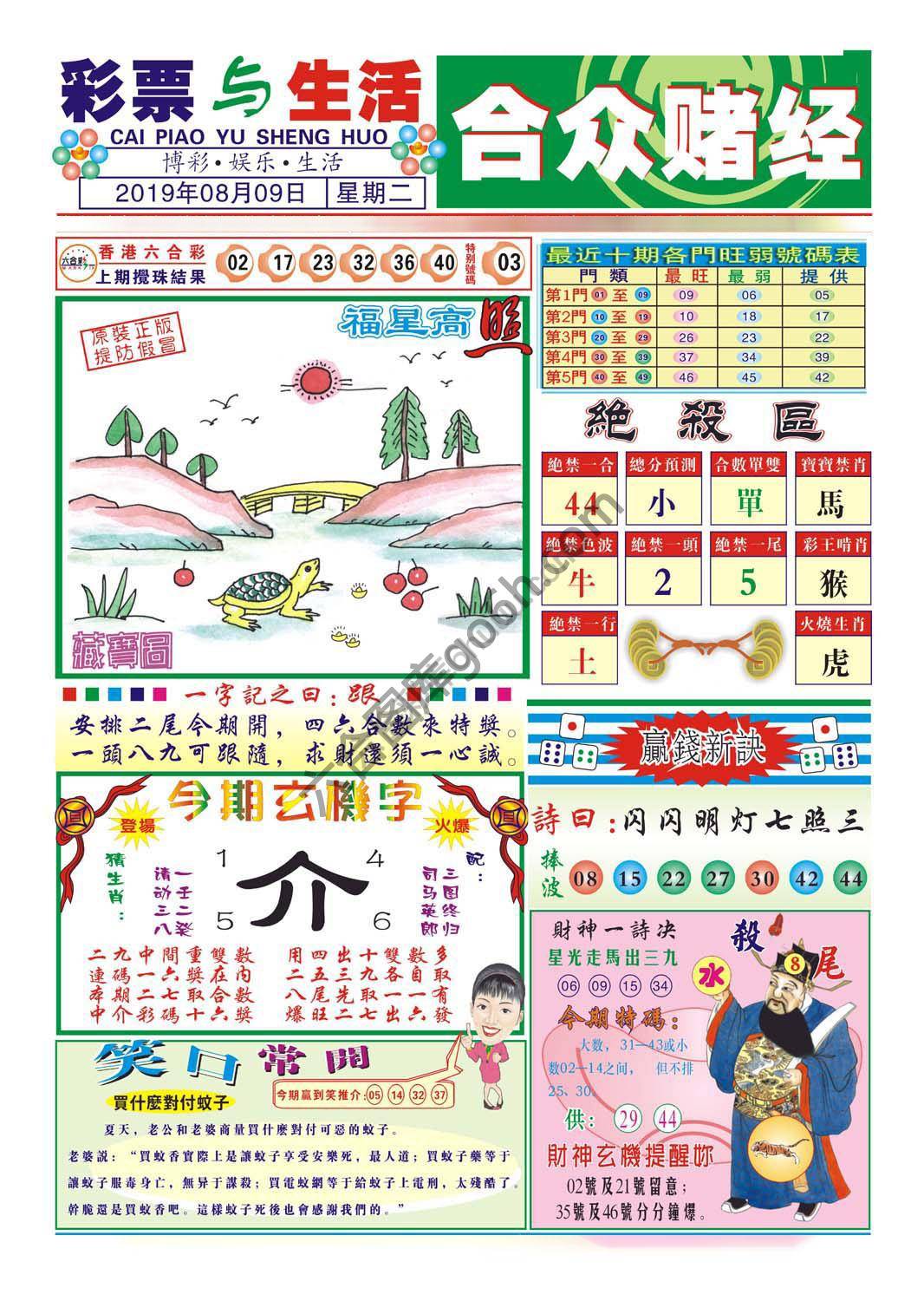 合众赌经
