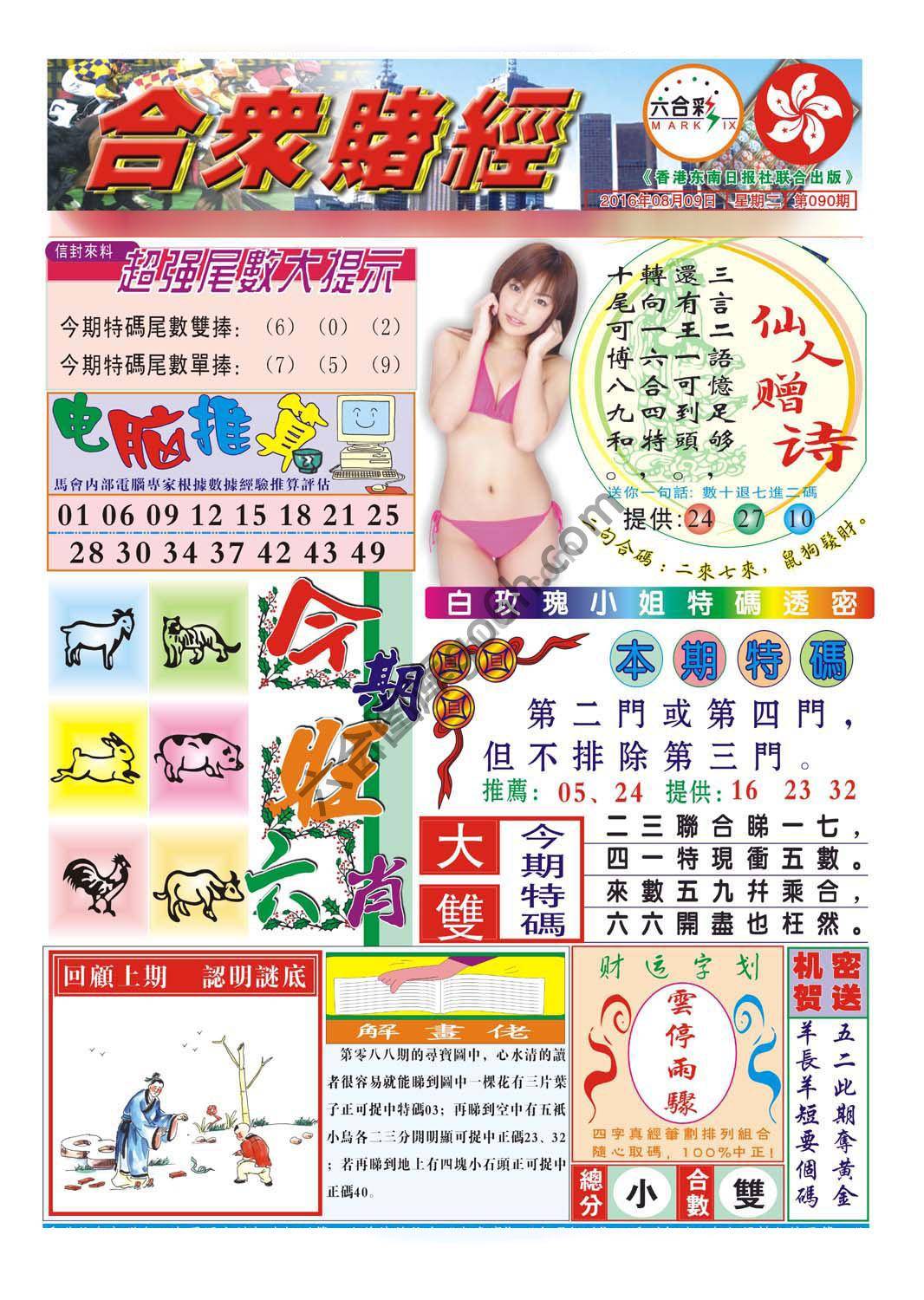 合众赌经