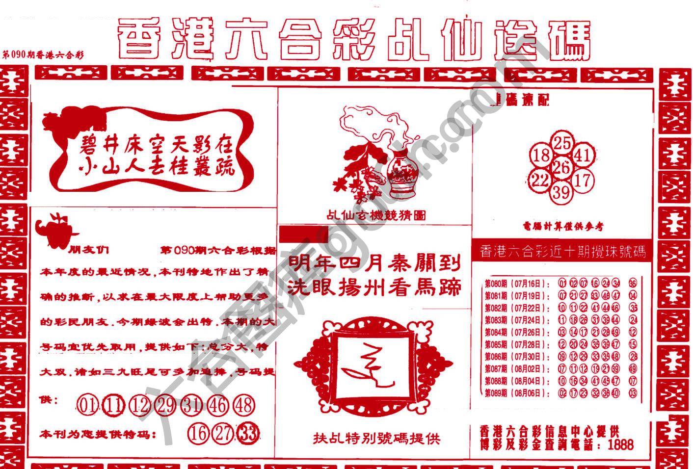 乩仙送码