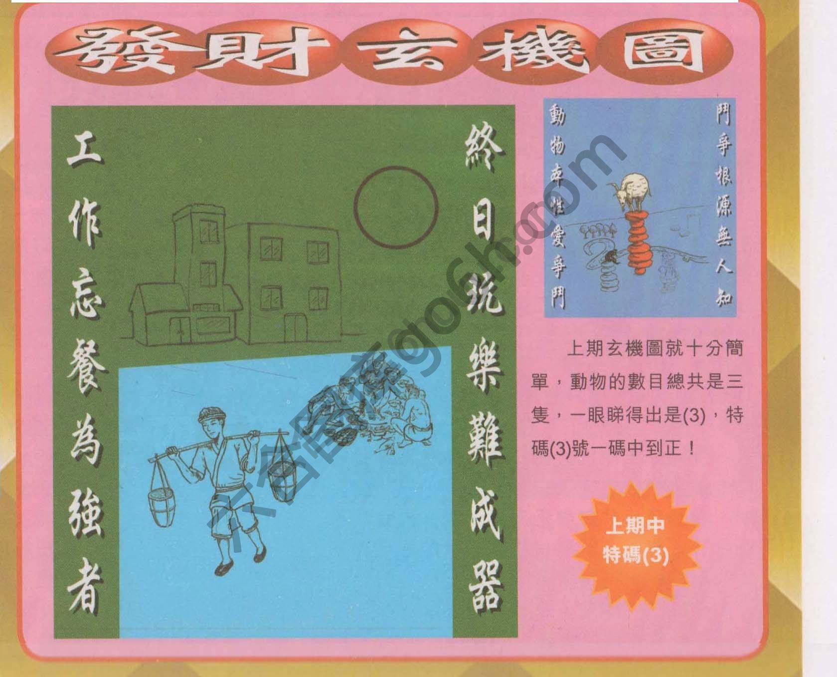 发财玄机图
