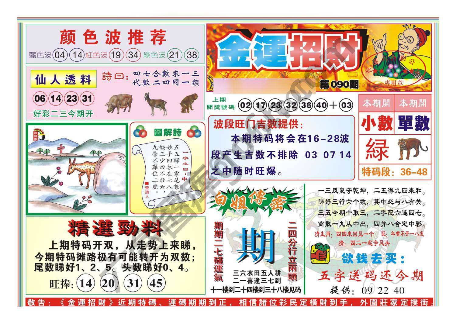 金运招财