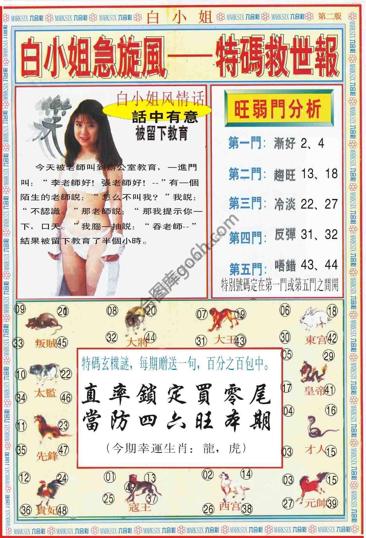白小姐急旋风特码救世报