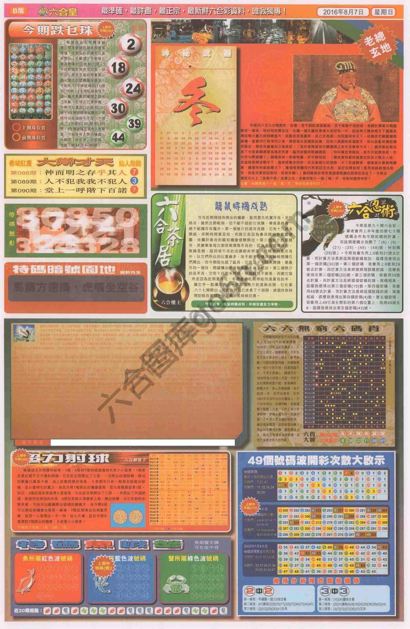 六合皇