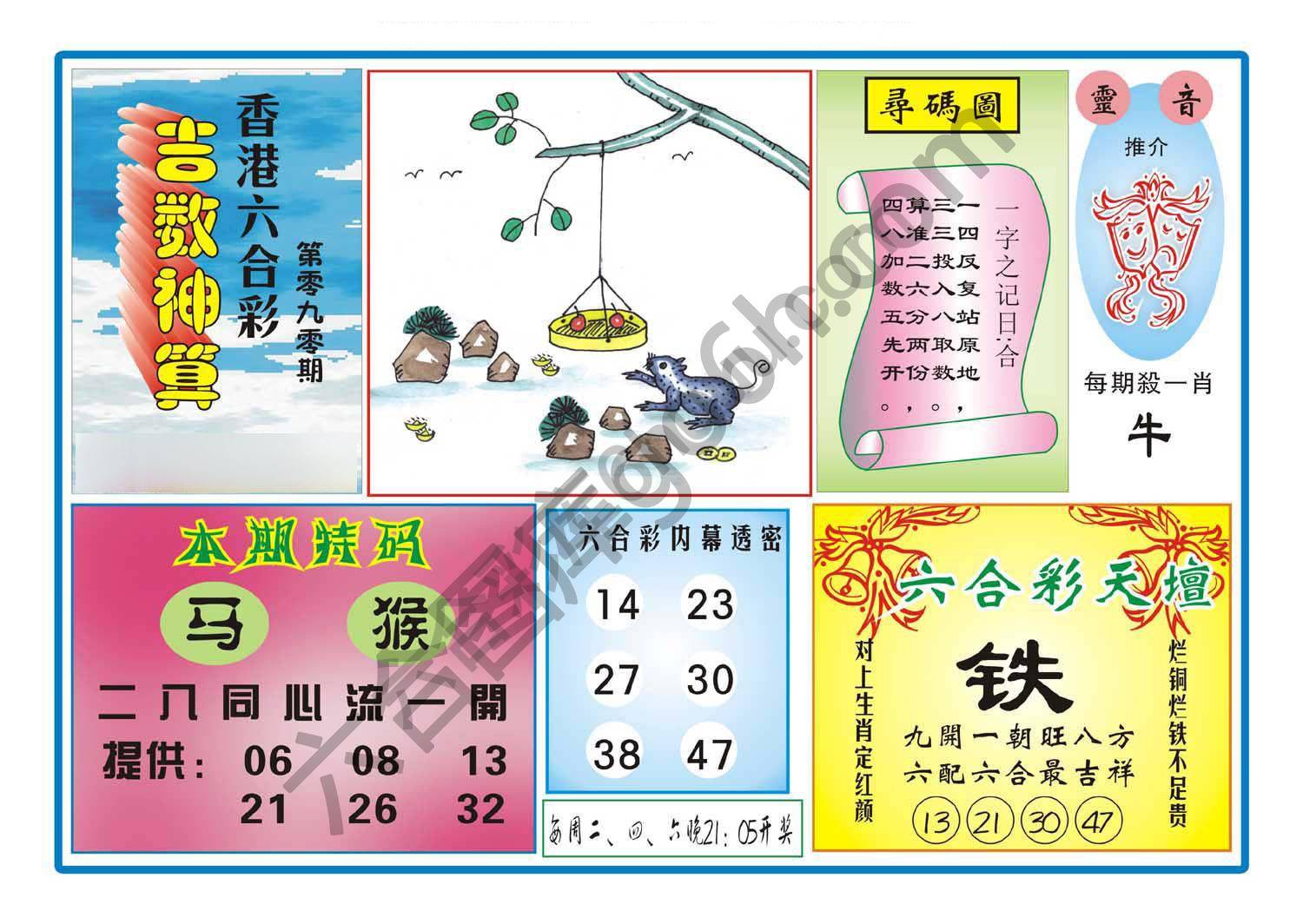 吉数神算