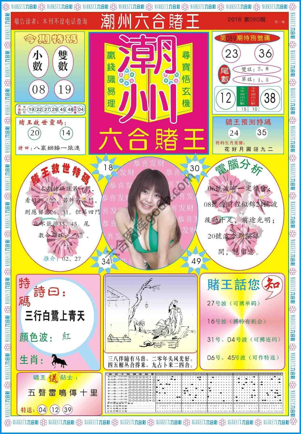 潮州六合赌王