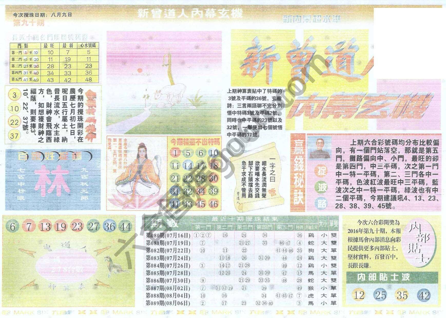 新曾道人内幕玄机