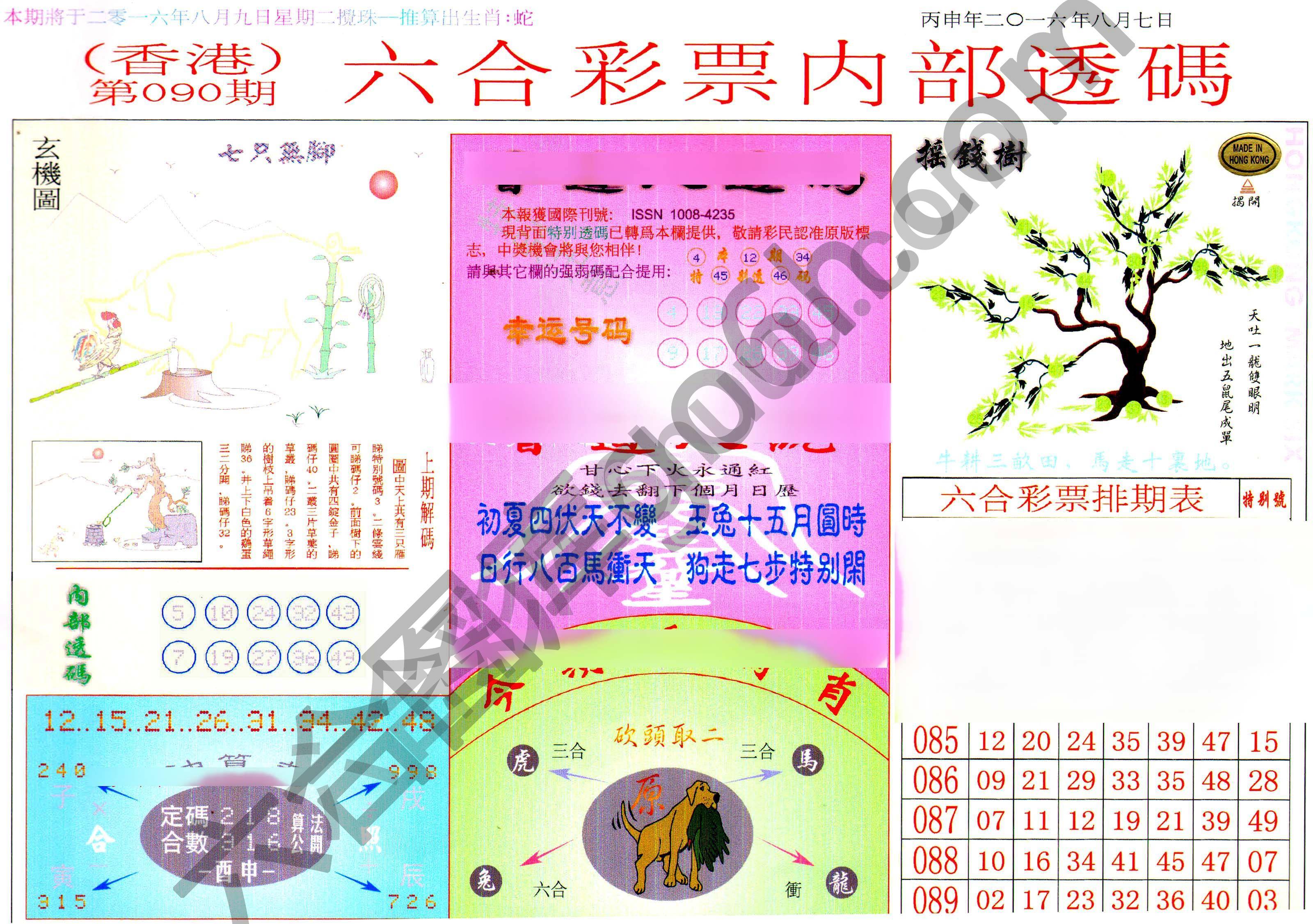 六合内部透码