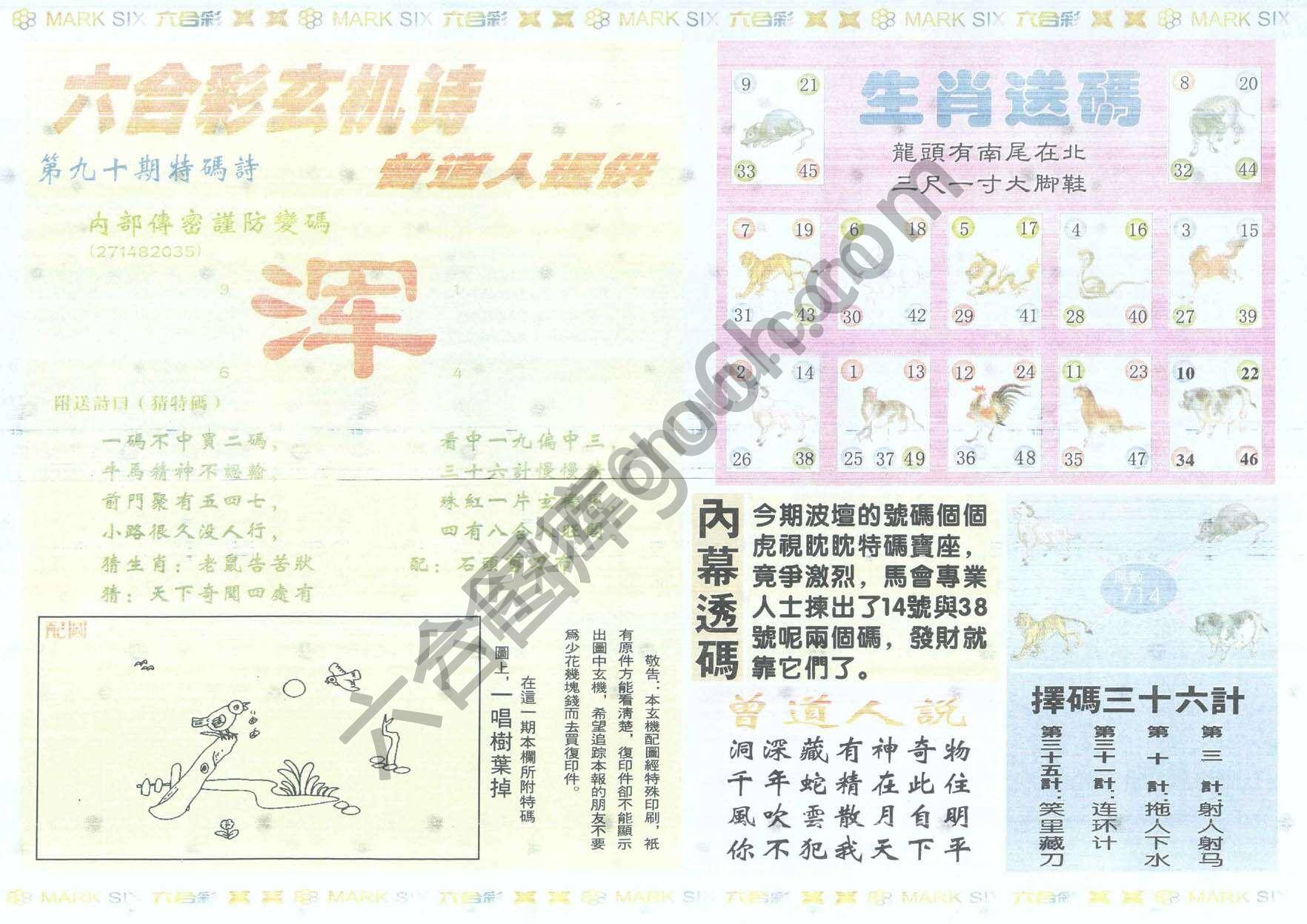 新曾道人内幕玄机