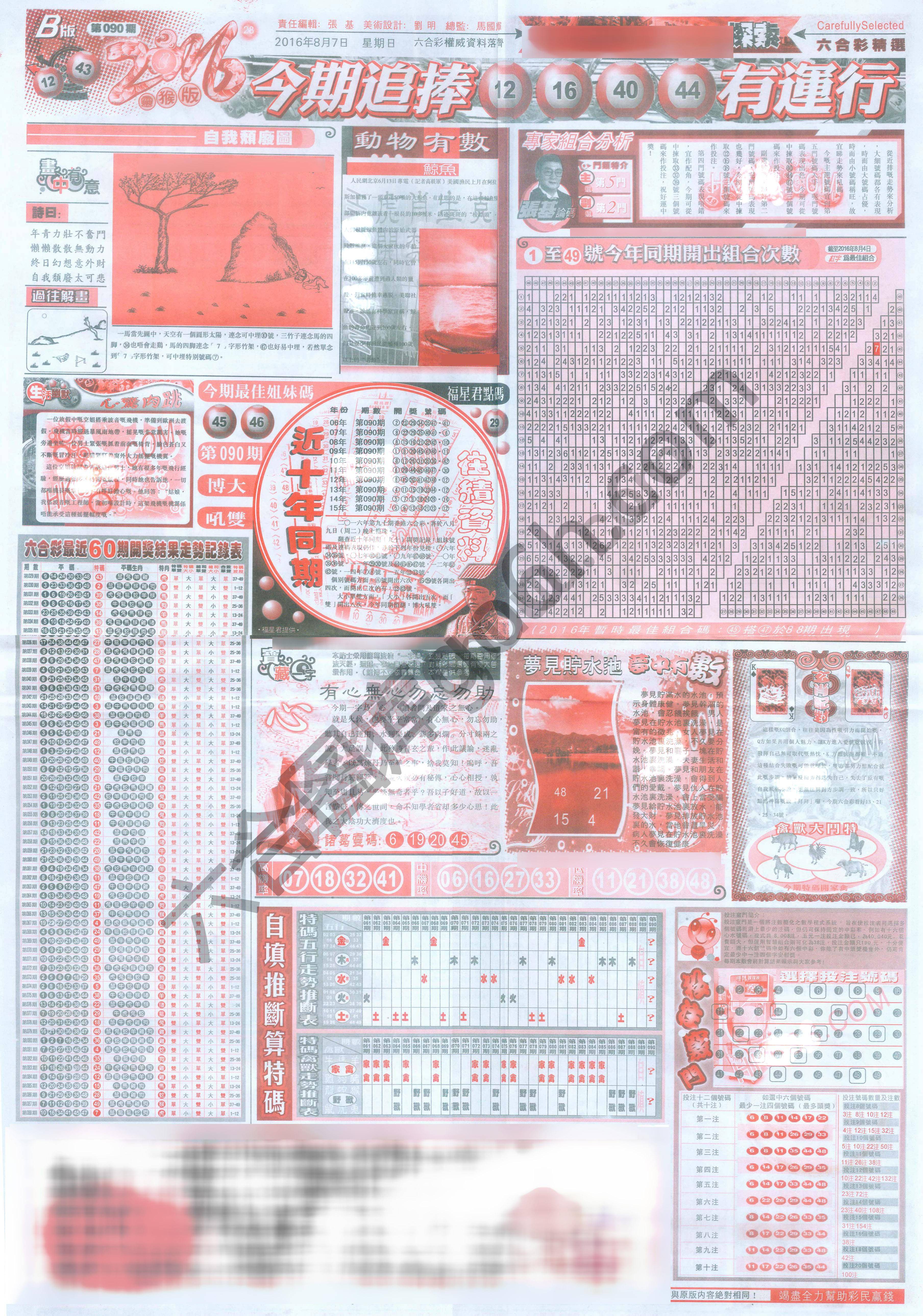 六合精选