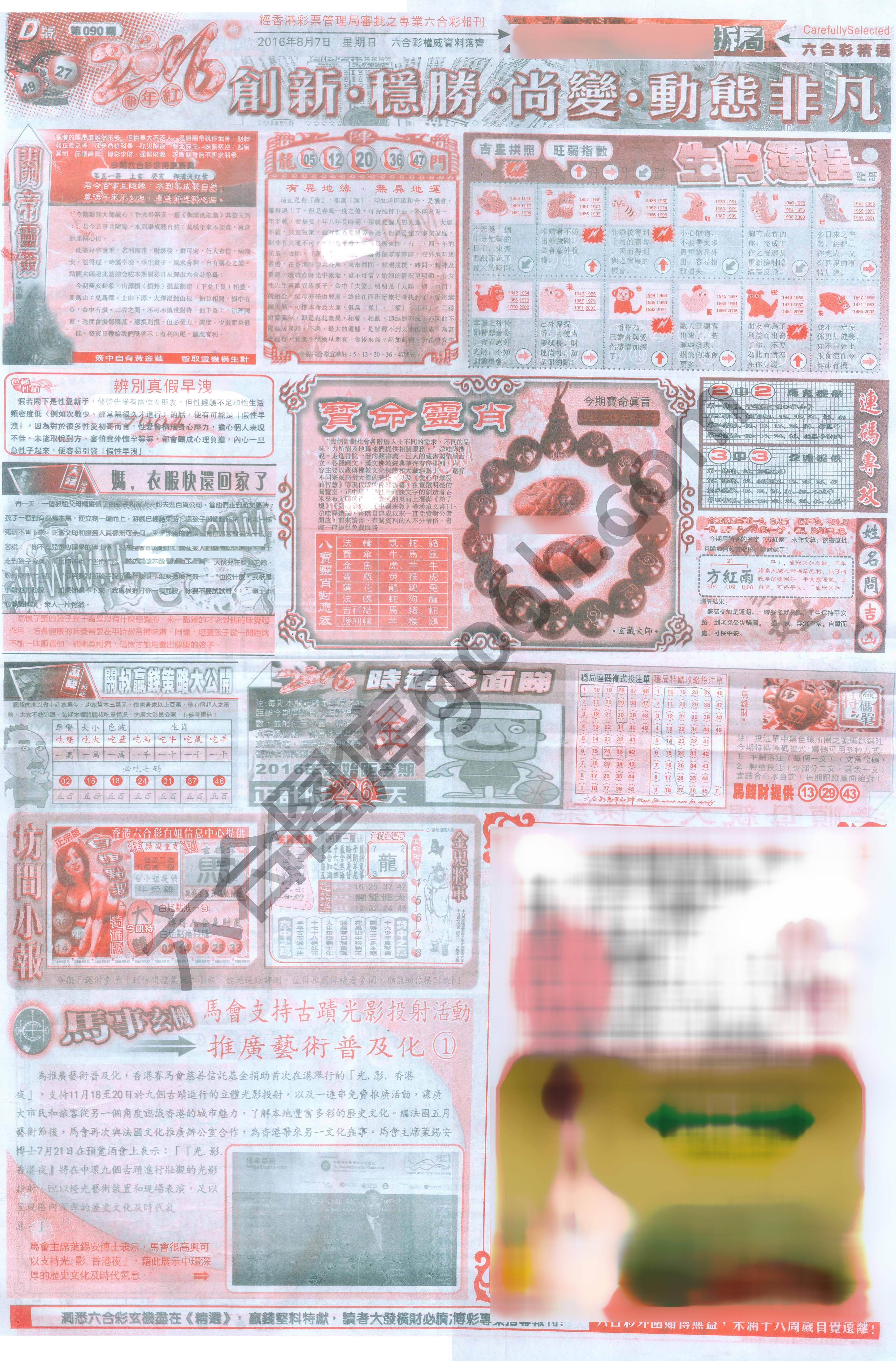 六合精选