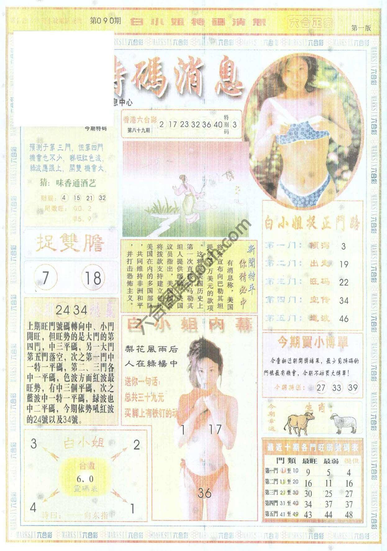 白小姐特码消息