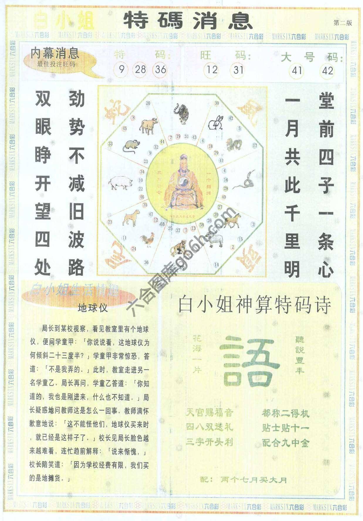 白小姐特码消息