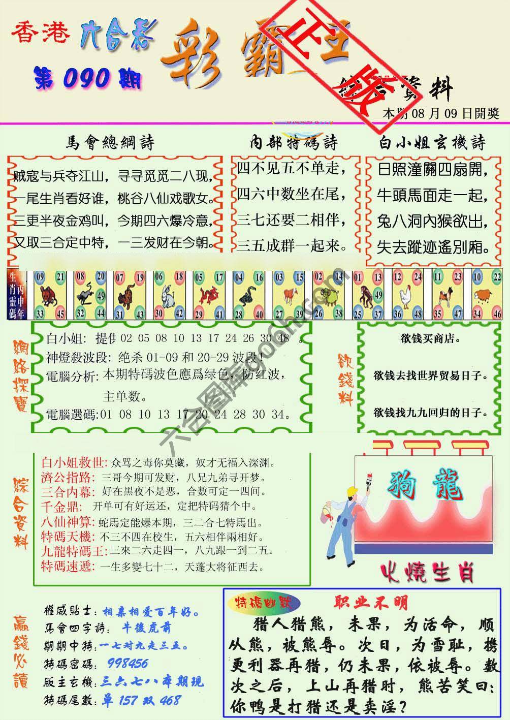 彩霸王