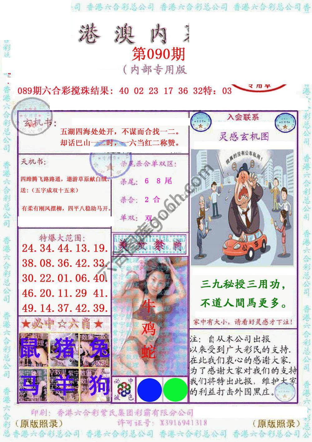港澳内幕