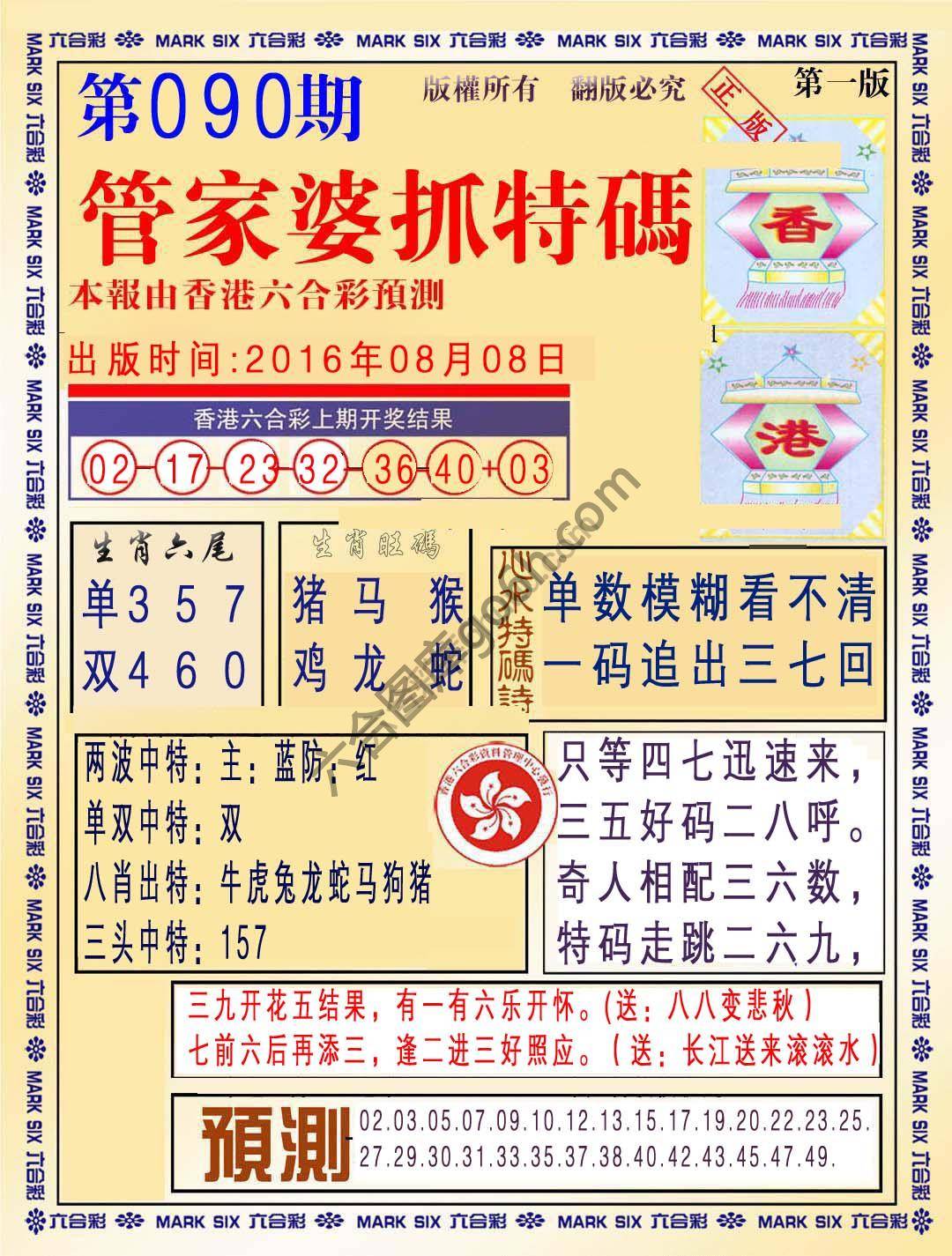 管家婆抓特码