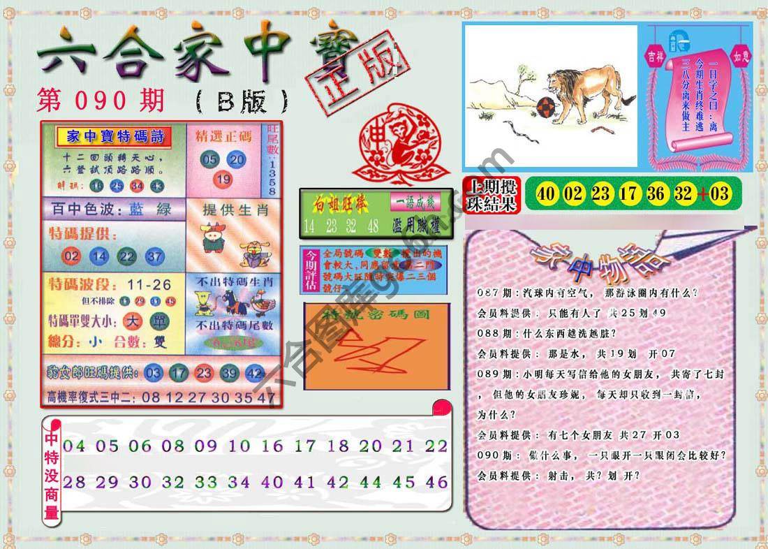 六合家中宝