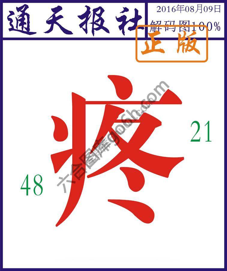 通天报社