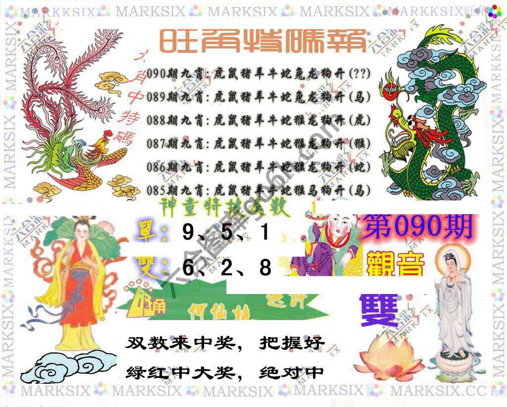 旺角特码报
