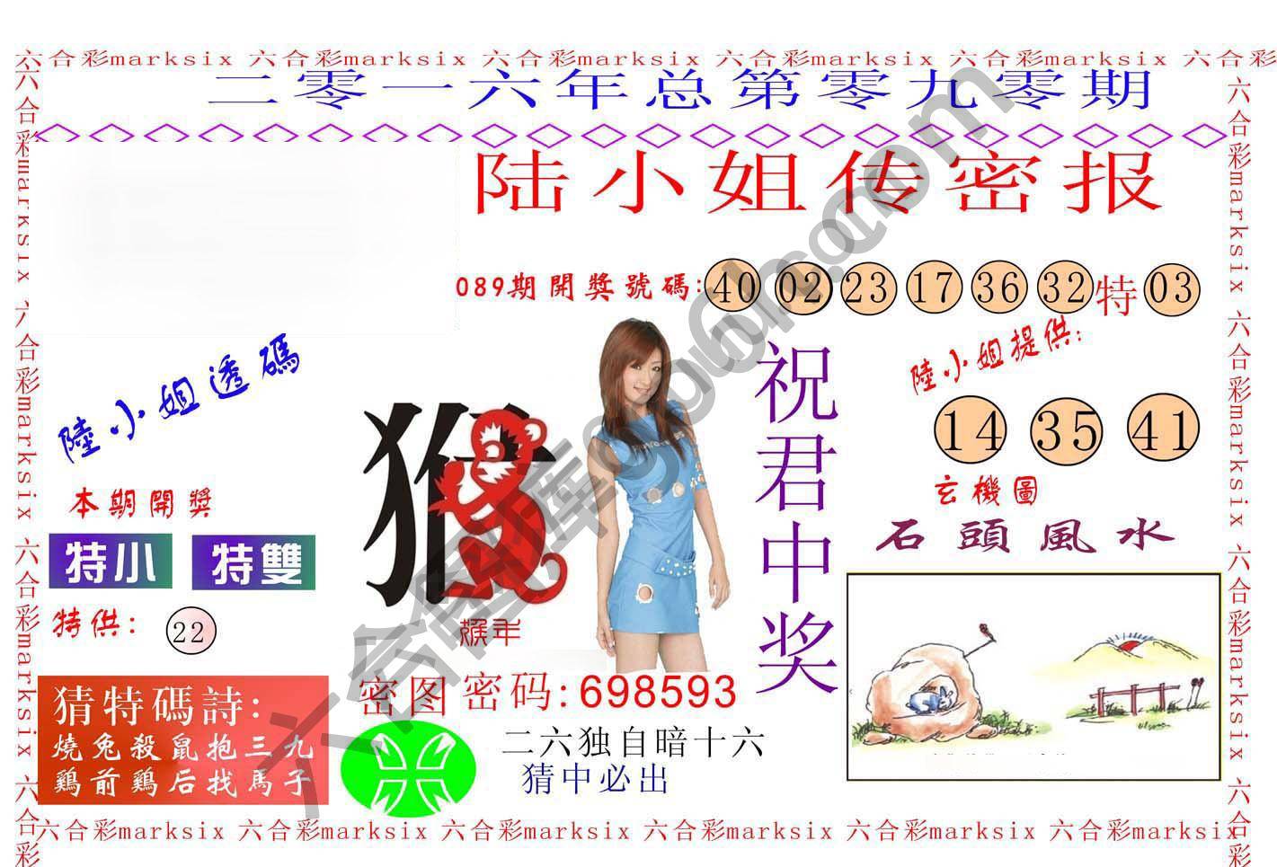 陆小姐传密