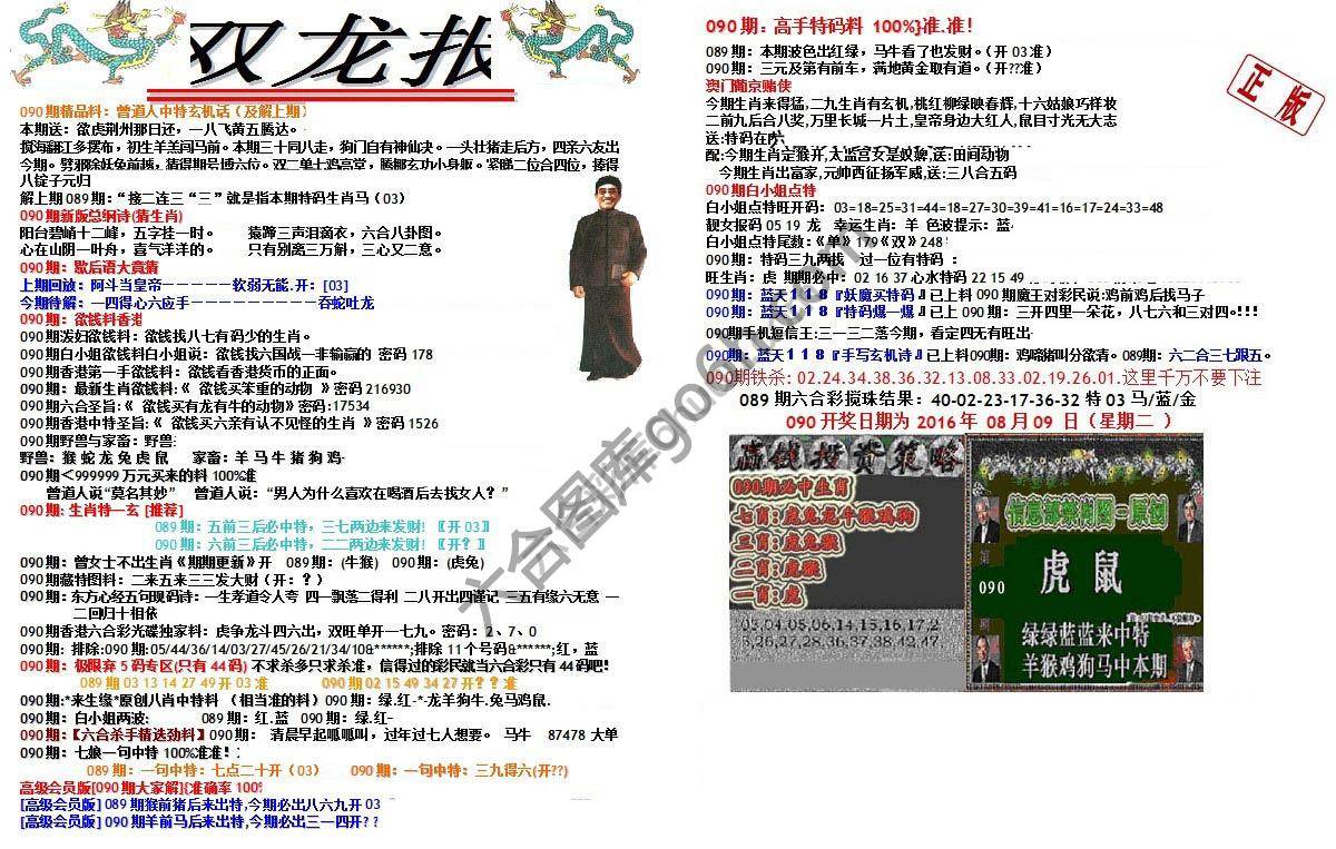 双龙报