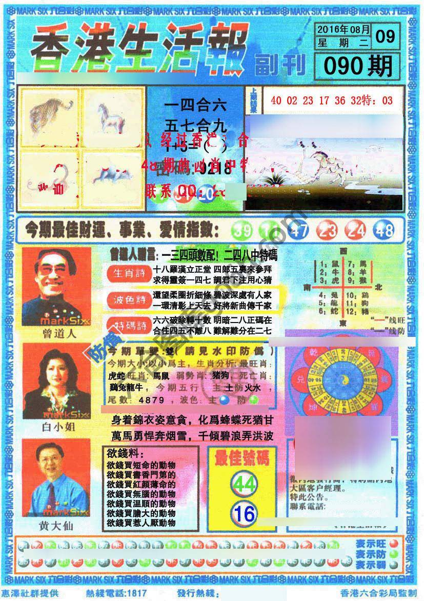 香港生活报
