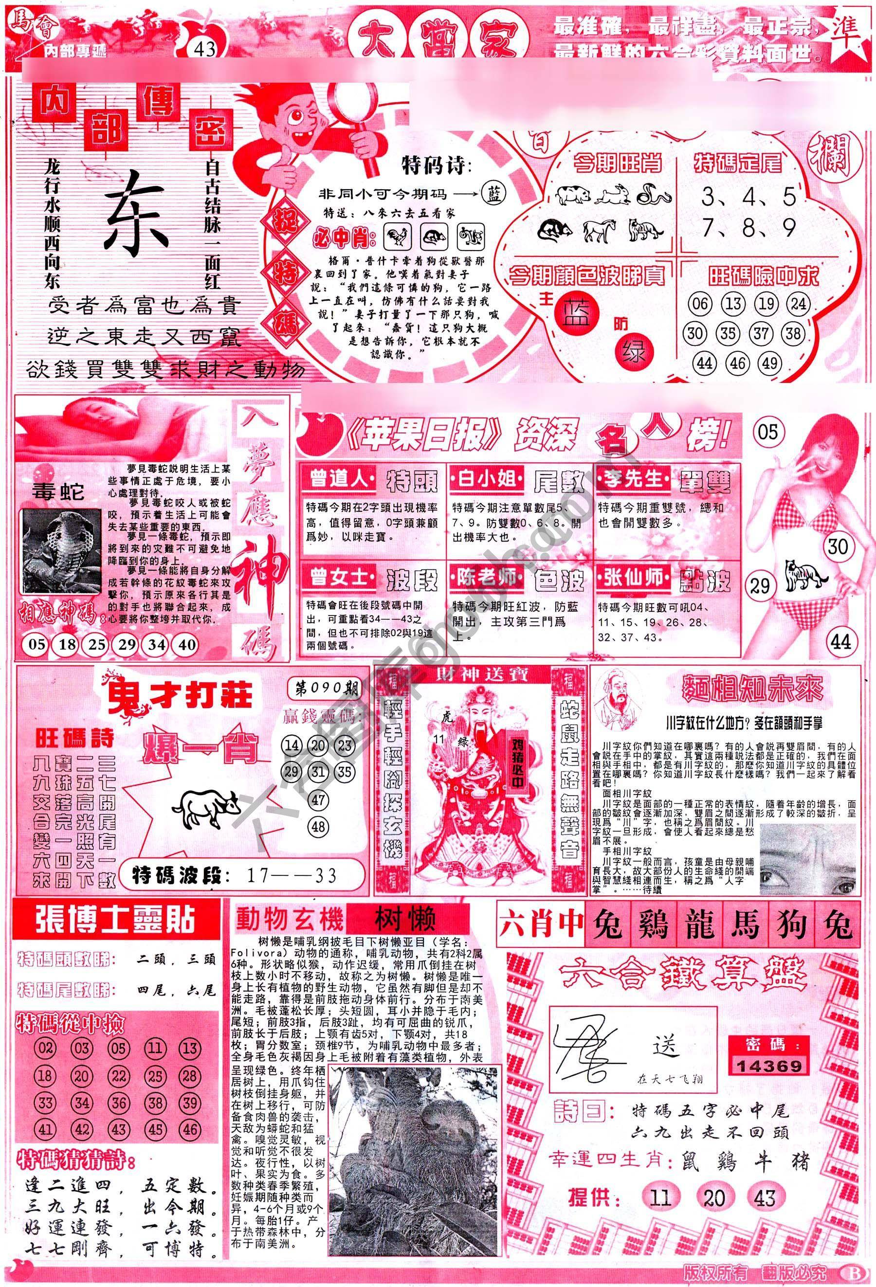 识破玄机