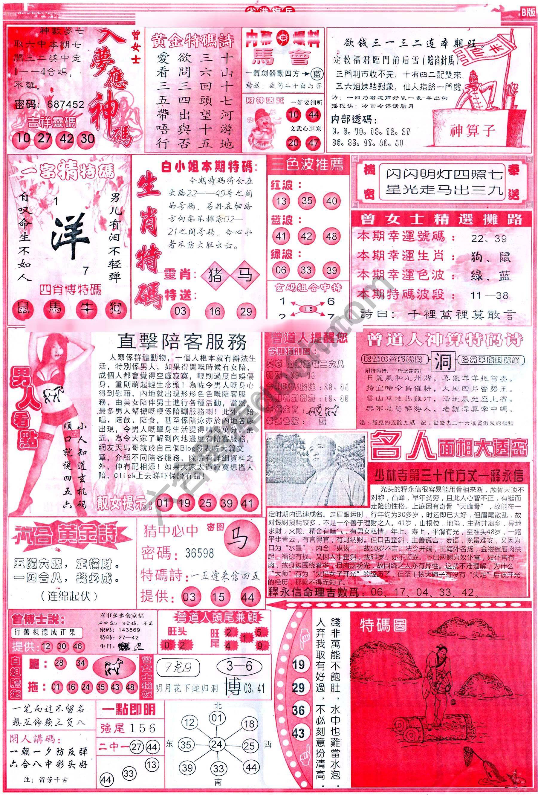 马经心经
