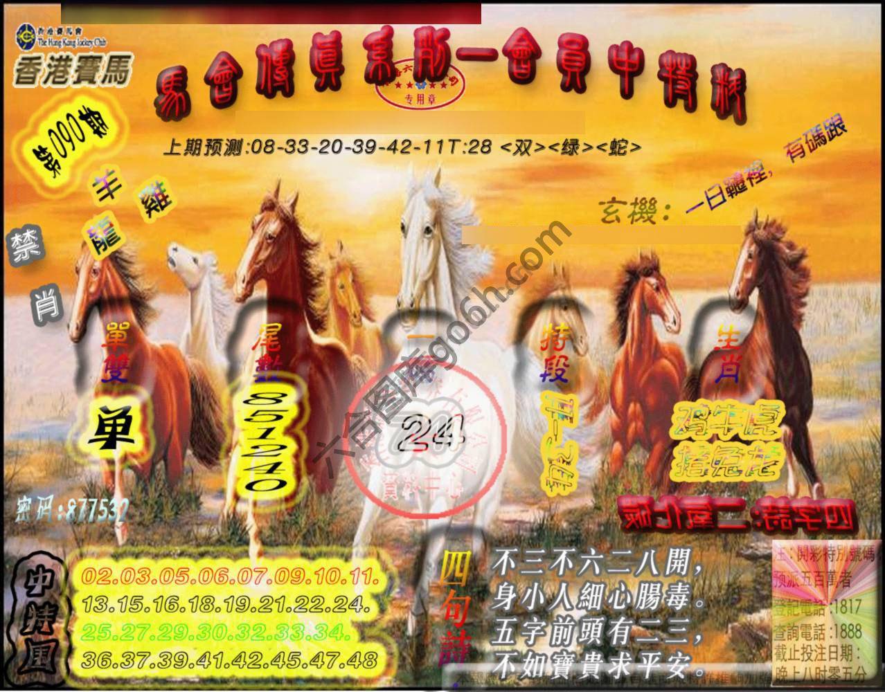马会传真会员报