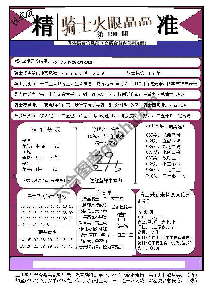 骑士火眼晶晶
