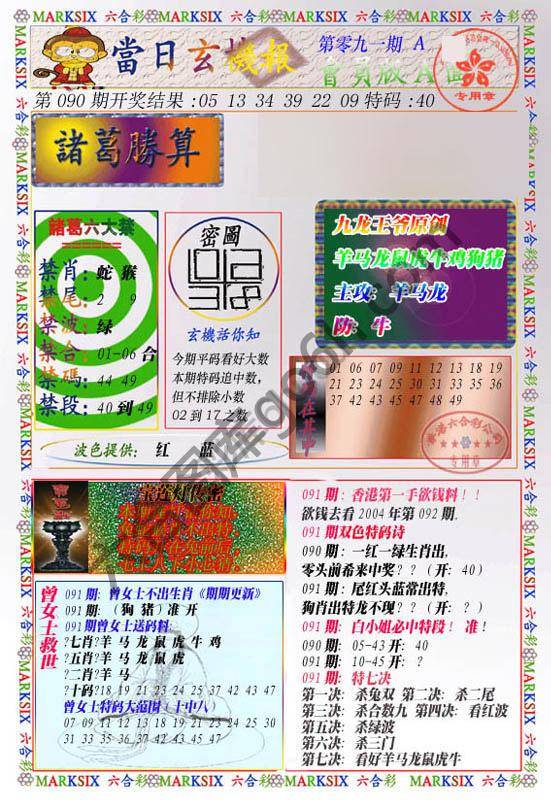 当日玄机报