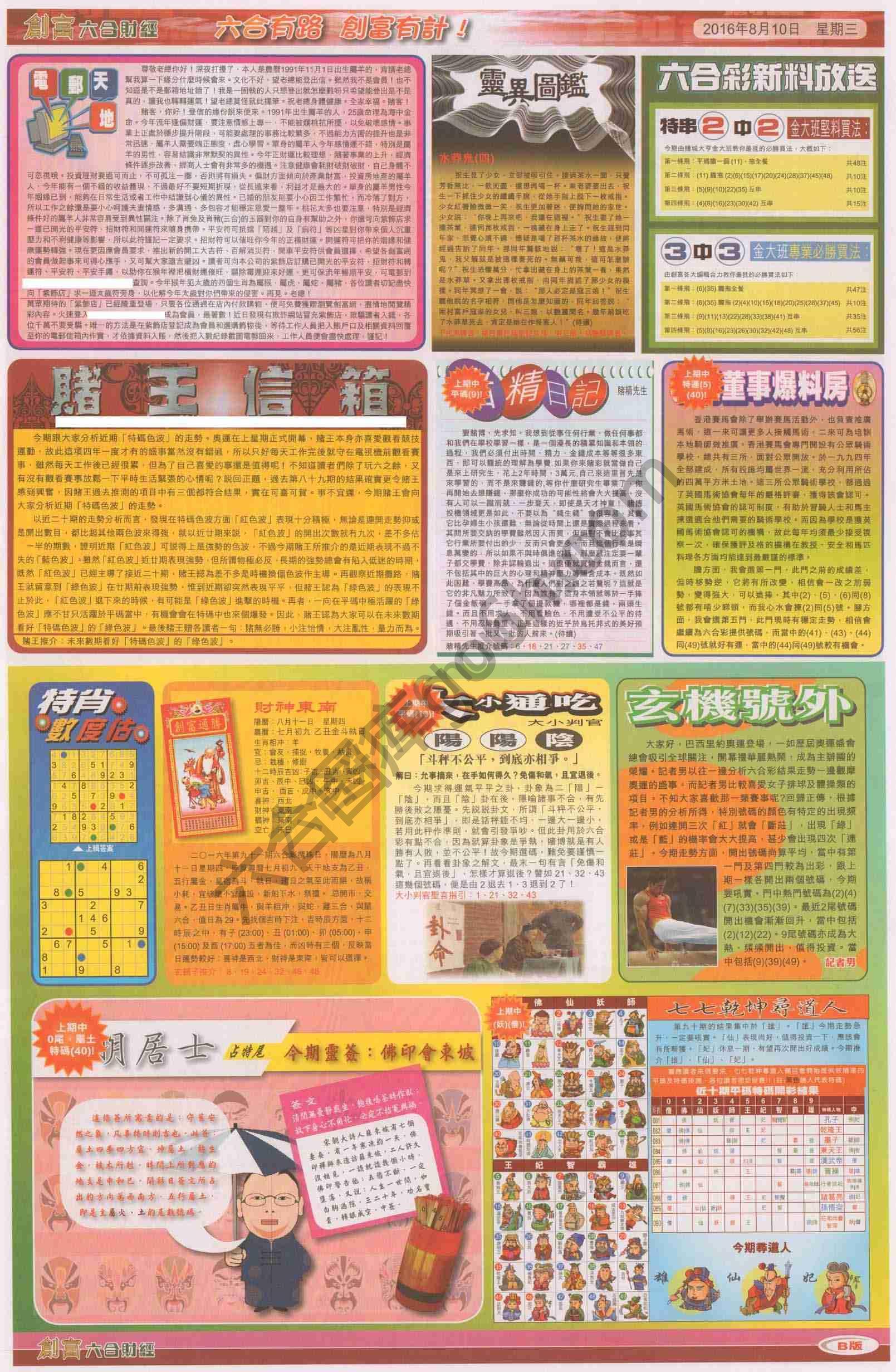 创富