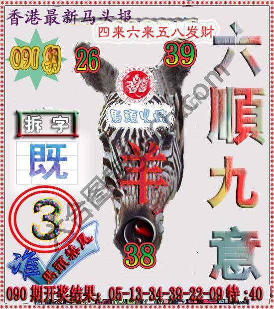 香港马头报