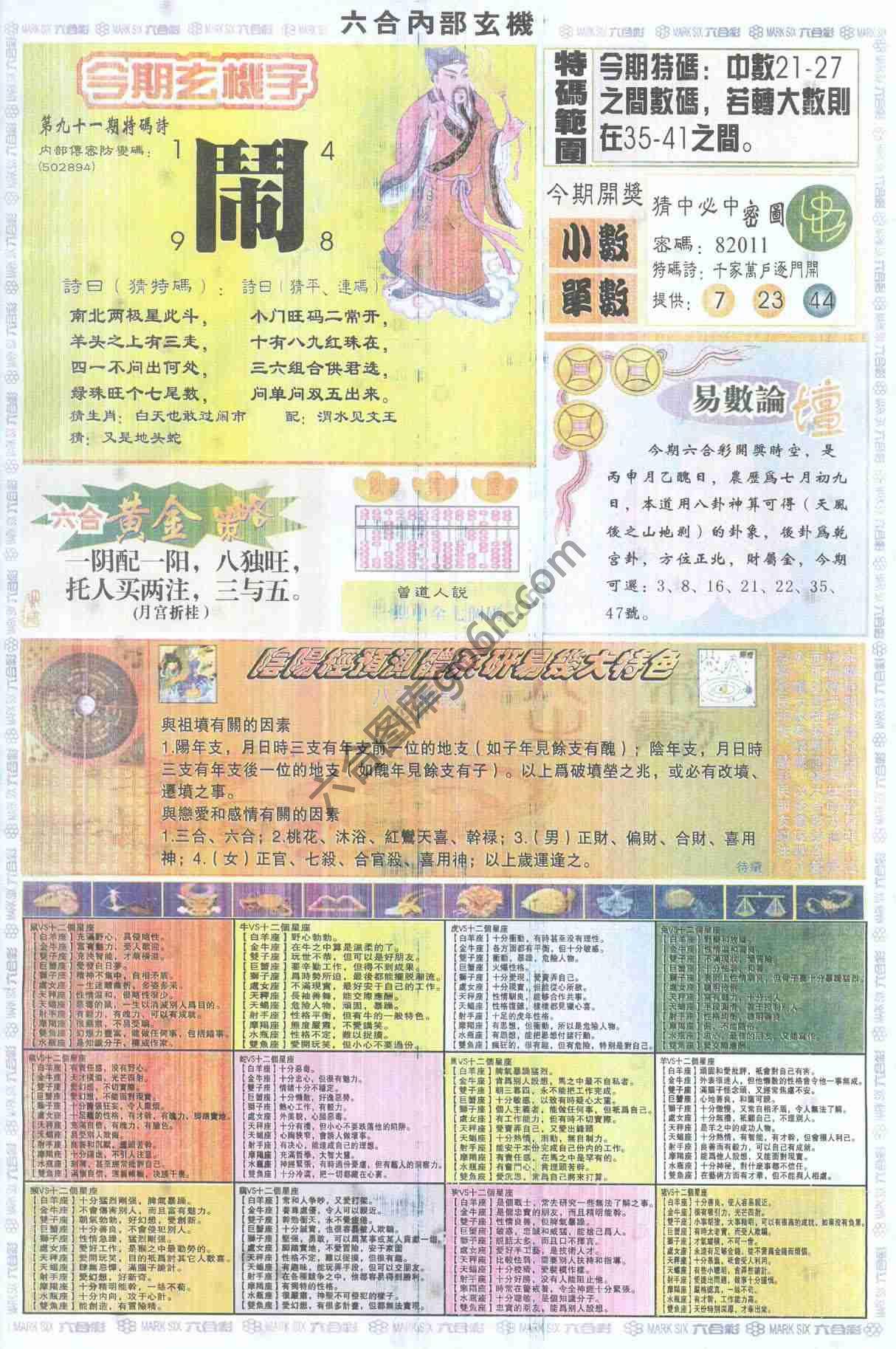 六合内部玄机