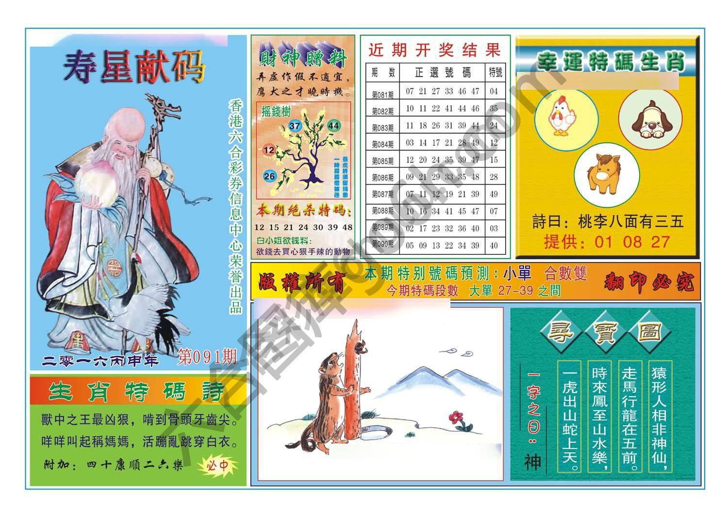 寿星献码