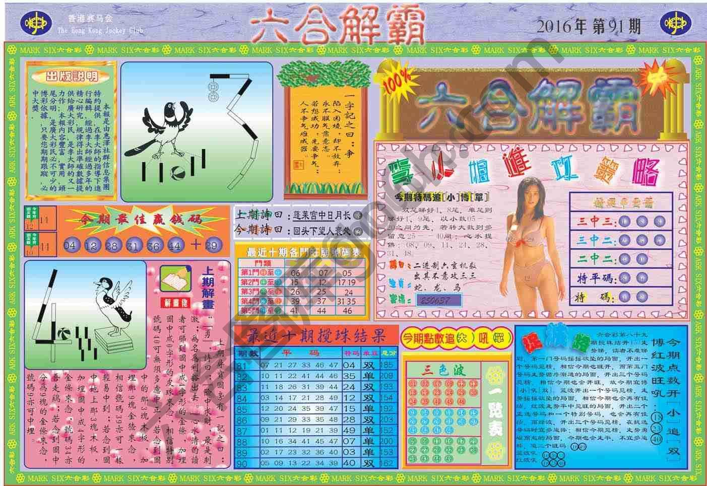 六合解霸