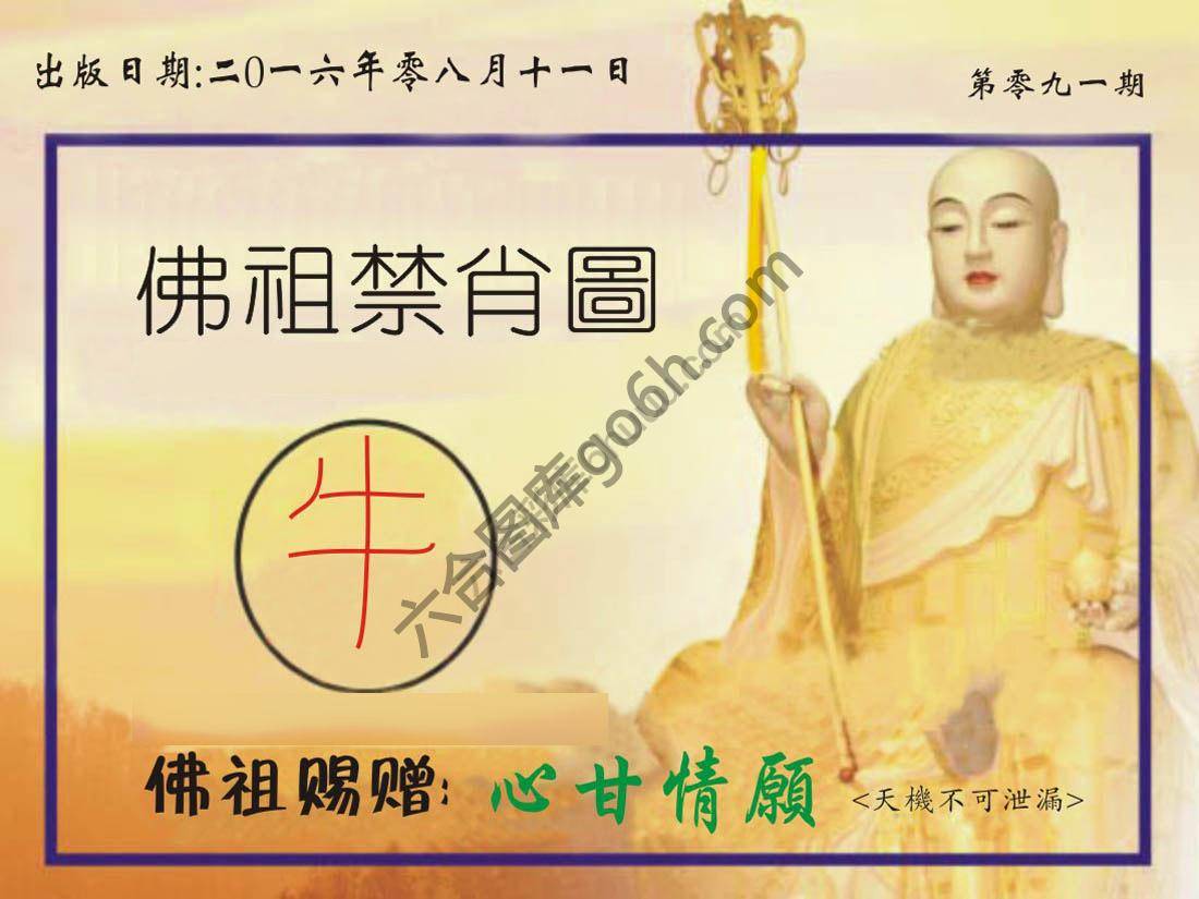 佛祖禁肖图