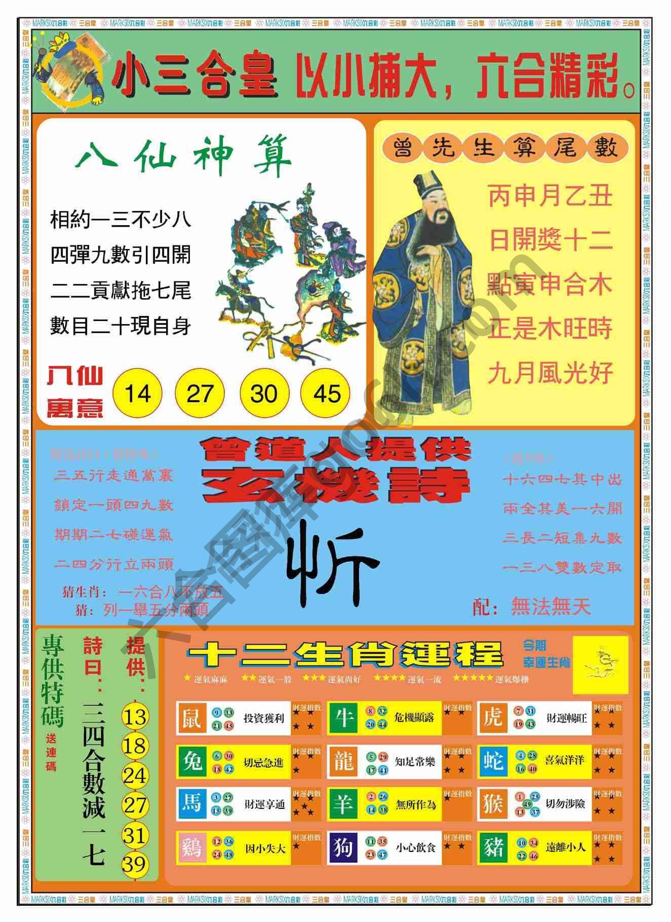 小三合皇