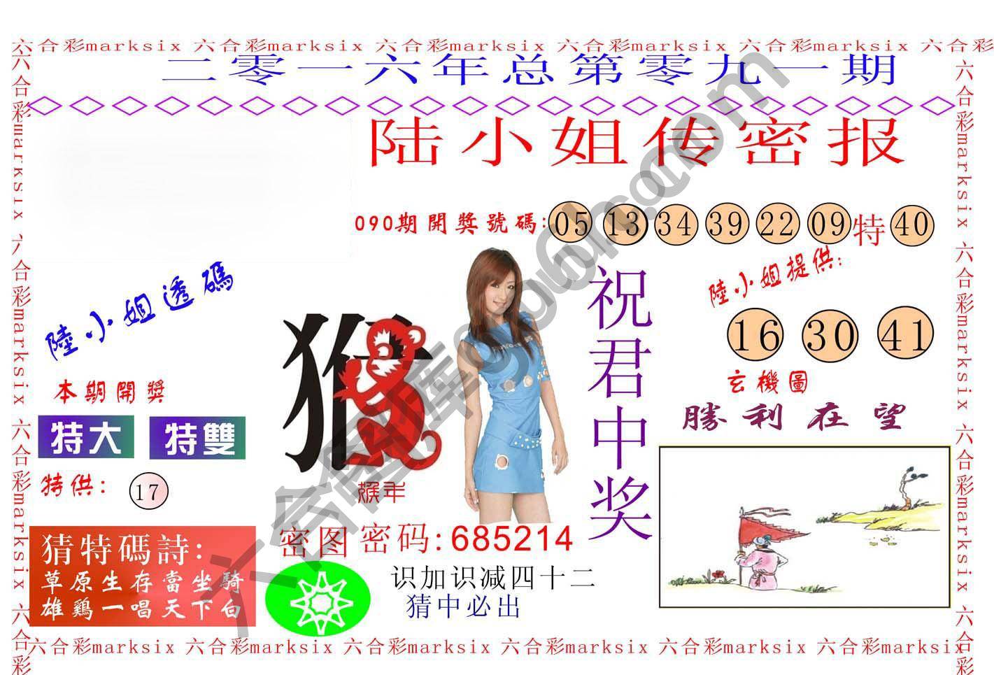 陆小姐传密