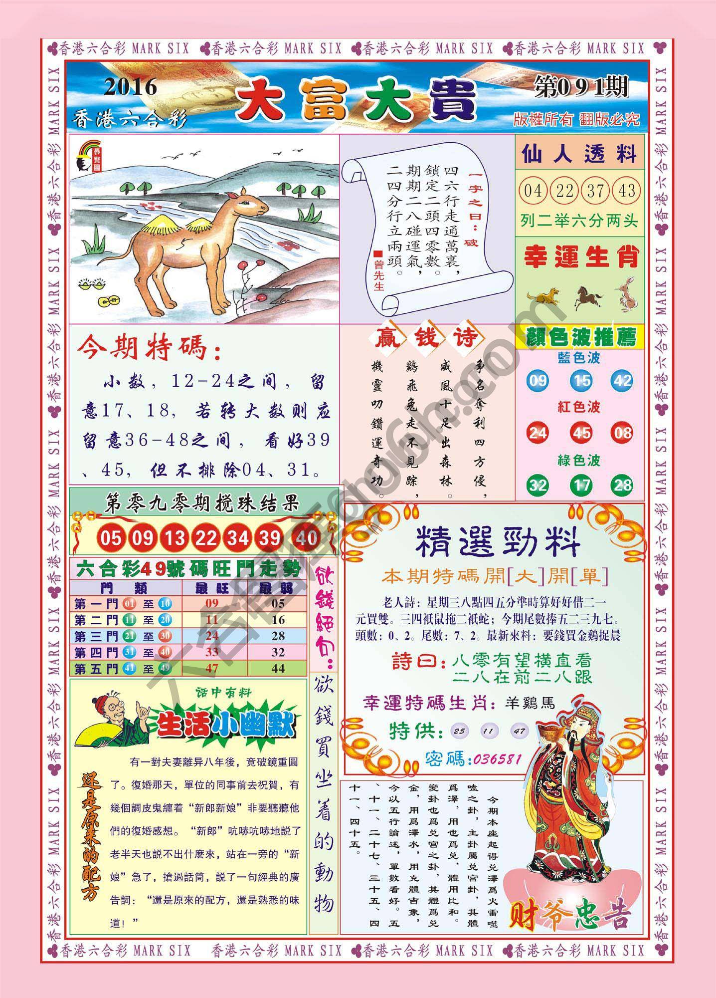 大富大贵