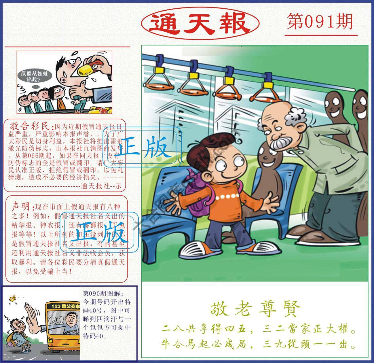正版通天报
