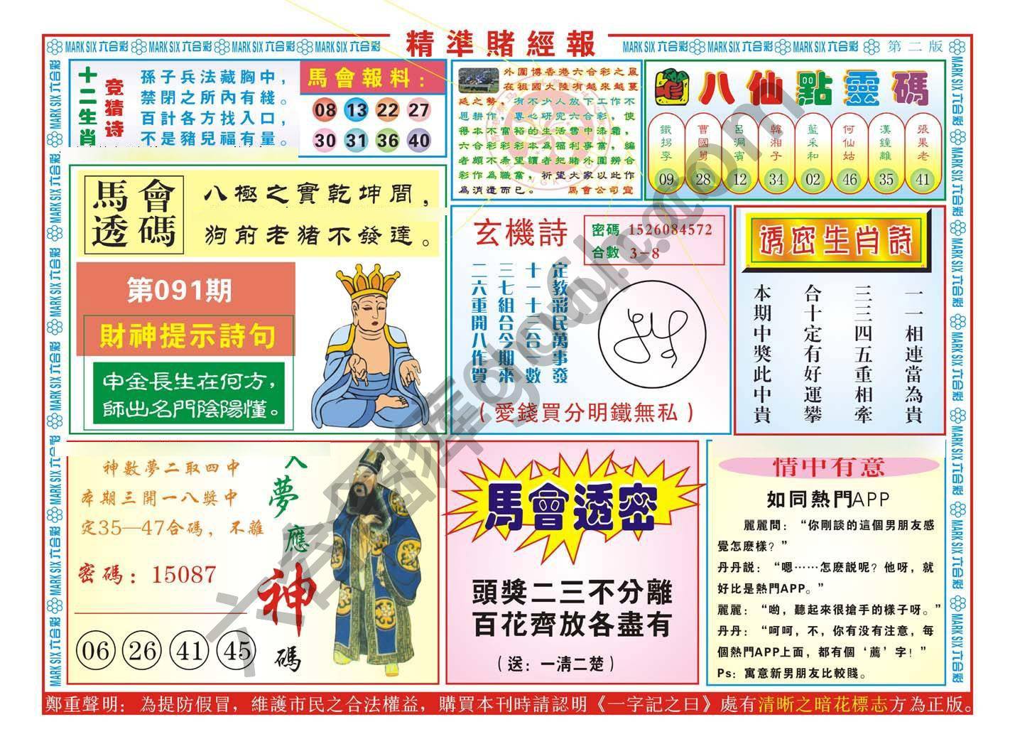 精准赌经报