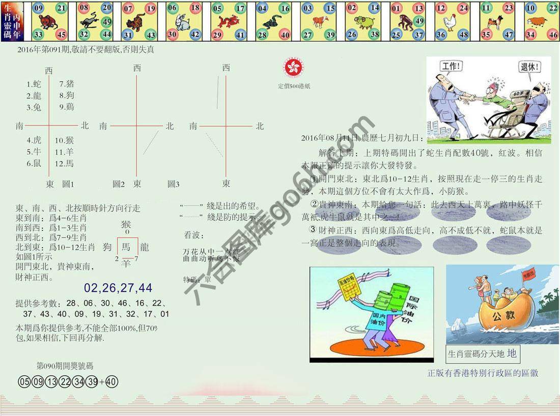 澳门足球报