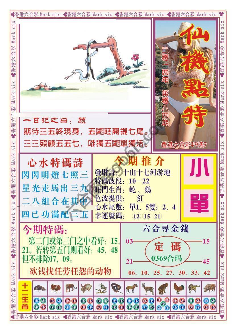 仙机点特