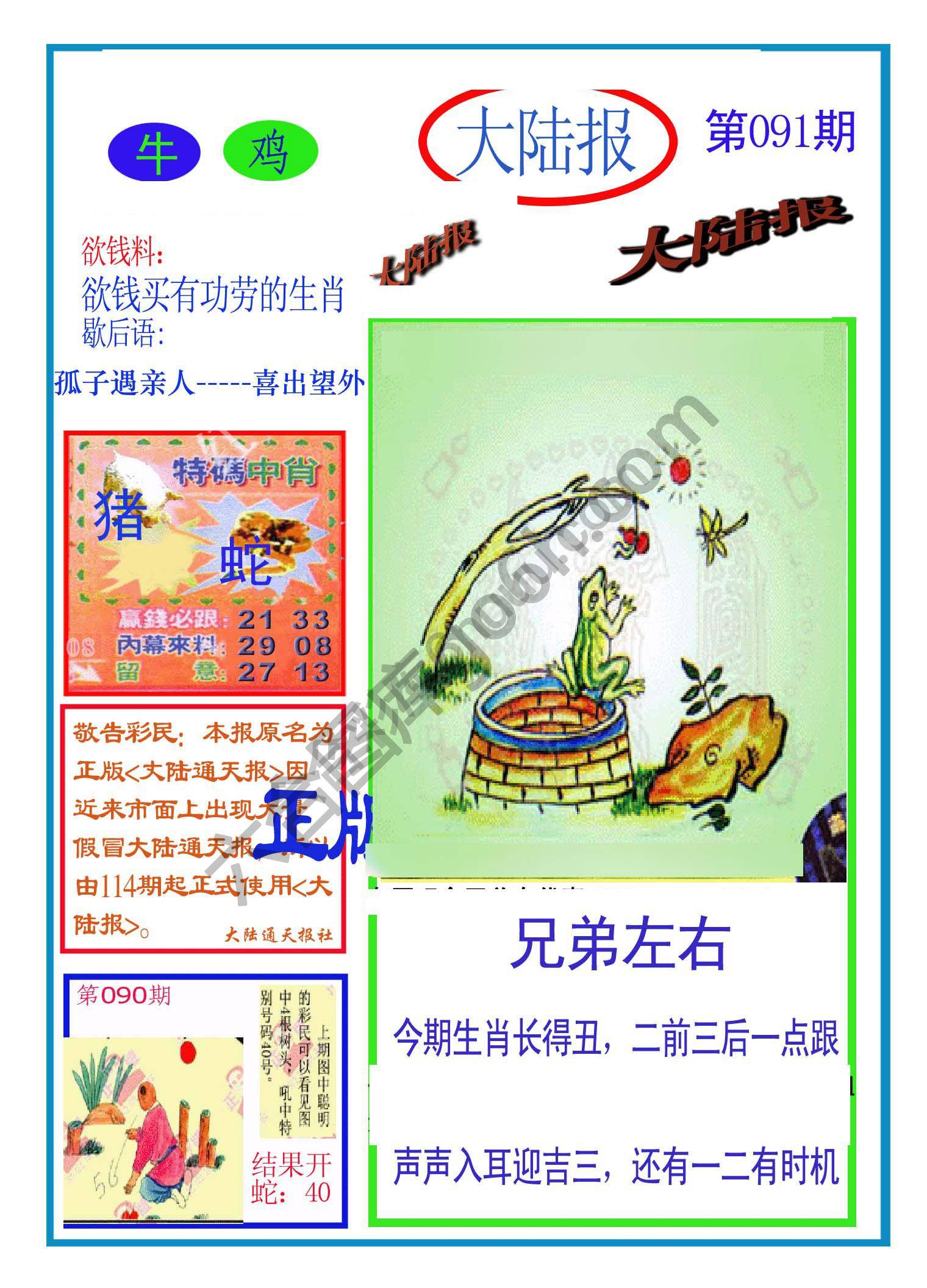大陆报