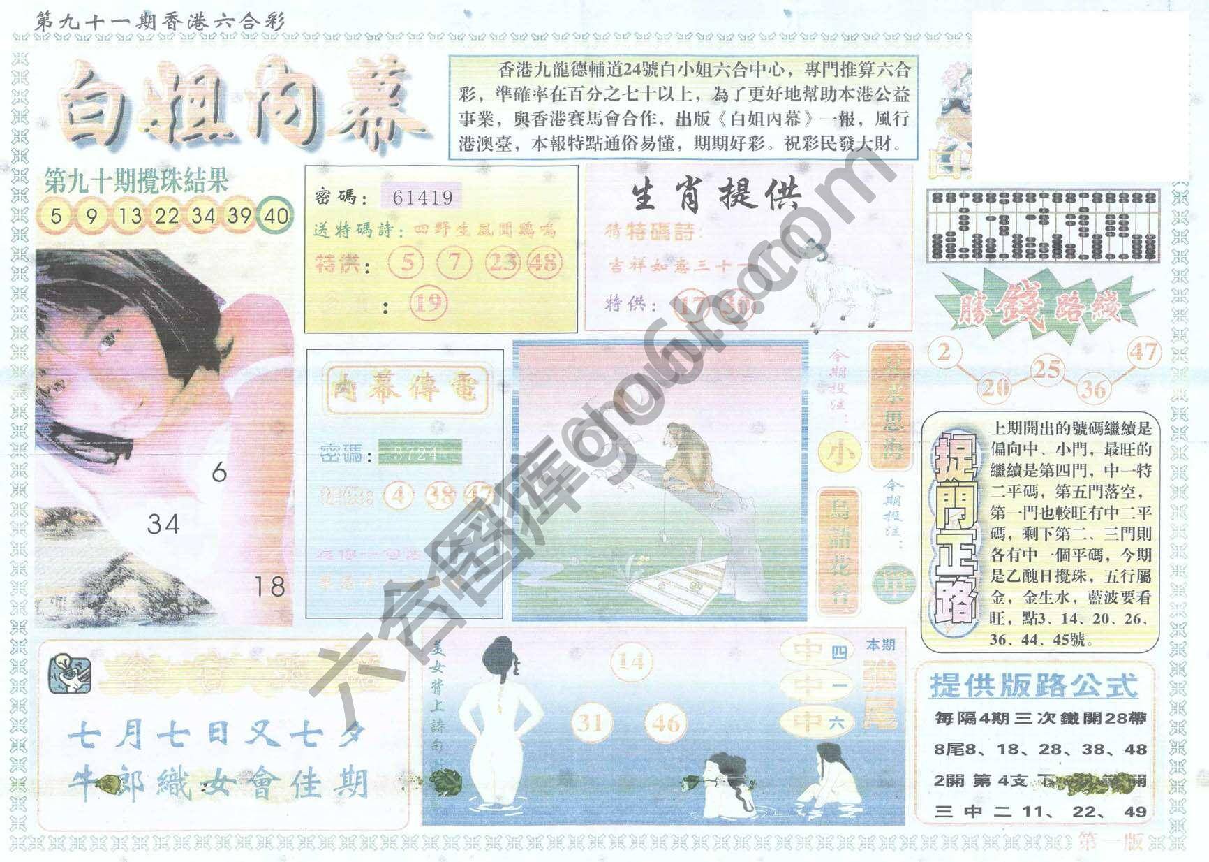 白姐内幕