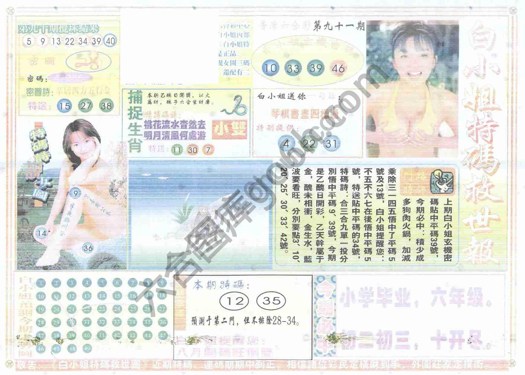 白小姐特码救世报