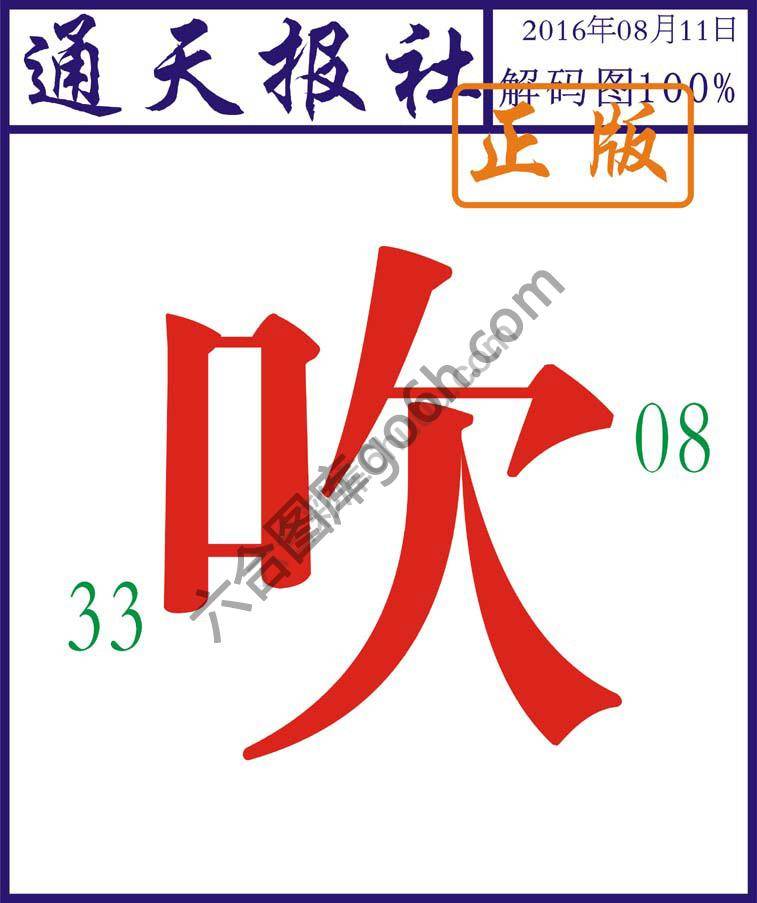 通天报社