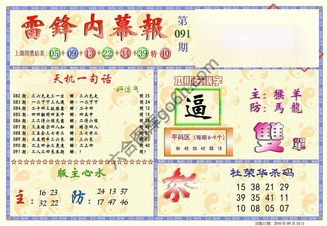 雷锋内幕报